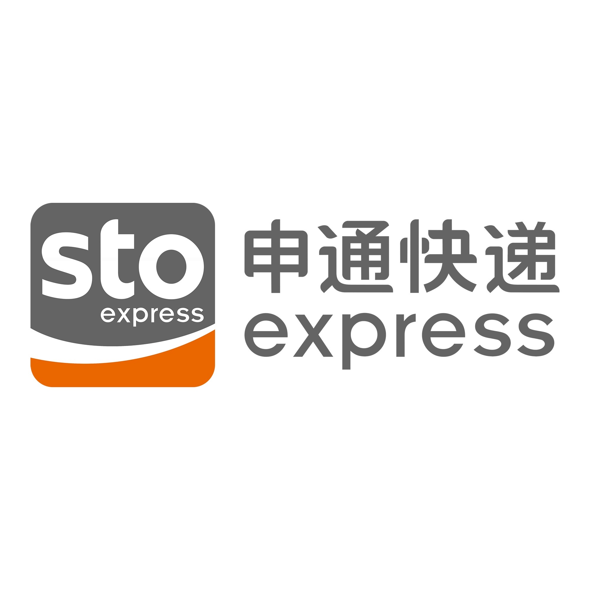 阿城申通快递