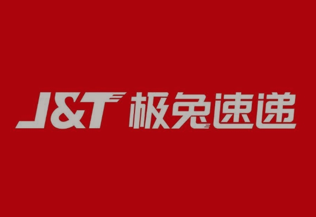 阿城极兔快递